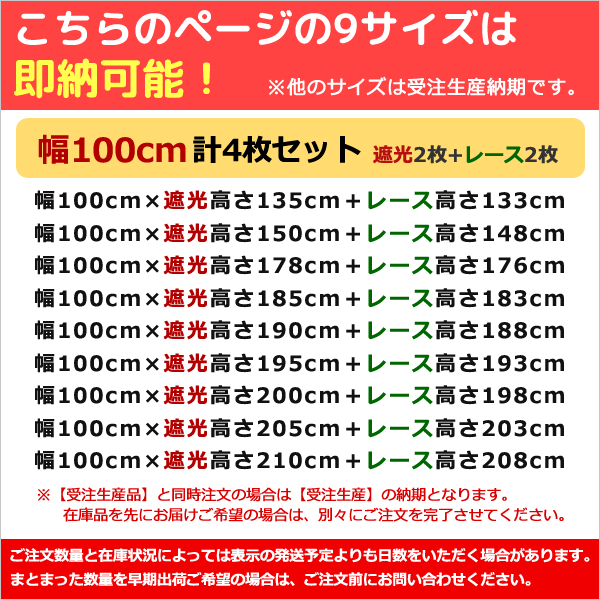 【マラソン期間クーポン有】 ★送料無料 カーテン 4枚セット 遮光カーテン 遮光1級 防炎加工 無地 + レースカーテン ミラー 断熱 遮熱 日本製 おしゃれ 巾(幅)100×高(丈)135・150・178・185・190・195・200・205・210cm 厚地2枚+レース2枚計4枚組 幅100センチ【在庫品】 thumbnail 3