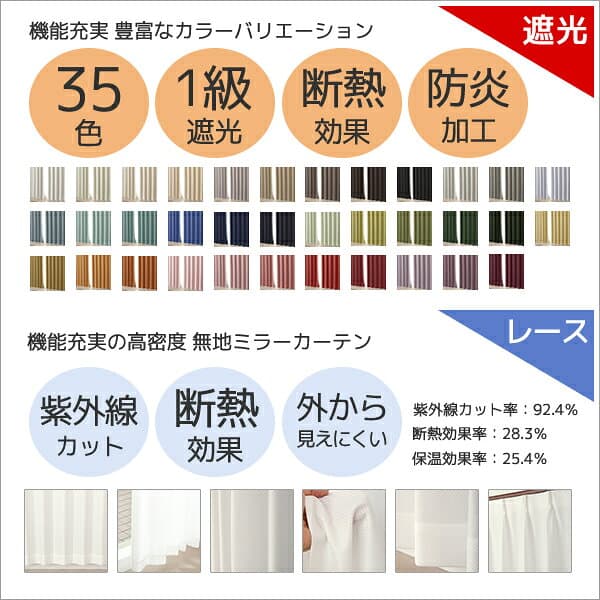 【マラソン期間クーポン有】 送料無料 カーテン セット 遮光1級カーテン 1級遮光 防炎加工 無地35色 + 遮熱 断熱 UVカット レースカーテン ミラー ミラーカーテン 日本製 おしゃれ 1級遮光 保温 防寒 防炎カーテン 175サイズ 「クルールセット」5265 【受注生産A】 thumbnail 3