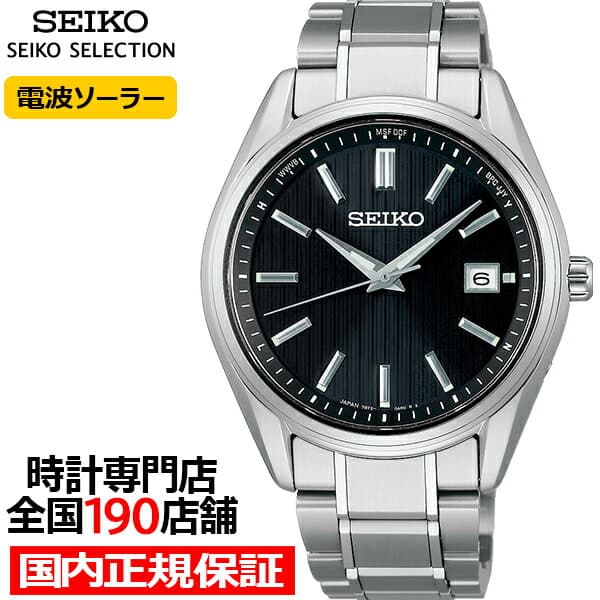 セイコー セレクション Sシリーズ プレミアム SBTM341 メンズ 腕時計 ソーラー電波 3針 チタン ブラック 日本製