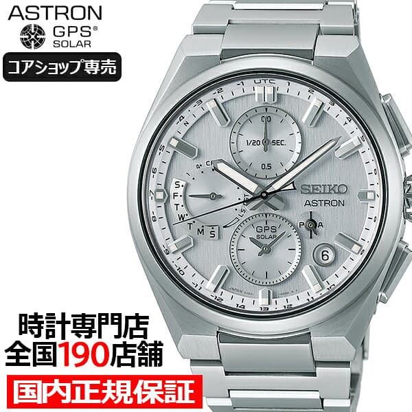 セイコー アストロン ネクスター デュアルタイムクロノグラフ SBXC159 メンズ 腕時計 ソーラー GPS衛星電波 ホワイトシルバーダイヤル チタン【コアショップ専売】