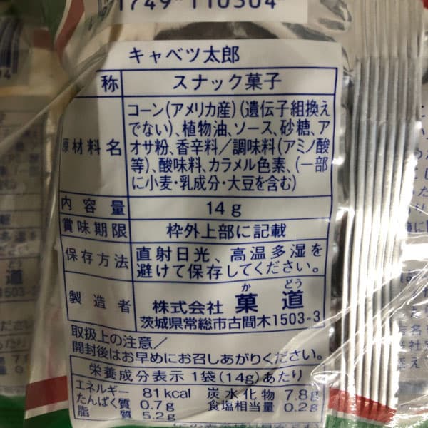 キャベツ太郎{ お菓子 駄菓子 スナック菓子 徳用 個包装 小分け 配布 問屋 業務用 子ども会 施設 }[ 子供会 保育園 幼稚園 景品 イベント お祭り プレゼント 人気 ]【色柄指定不可】【不良対応不可】 thumbnail 2