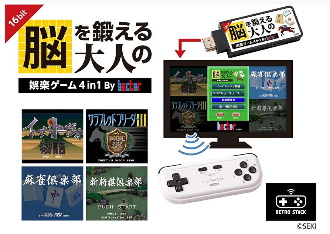 脳を鍛える大人の娯楽ゲーム 4in1 KTFC-008 レトロゲーム テレビゲーム HDMI ワイヤレスコントローラー 麻雀 将棋 競走馬育成 イーハトーヴォ物語 脳トレ 1人用 USB電源