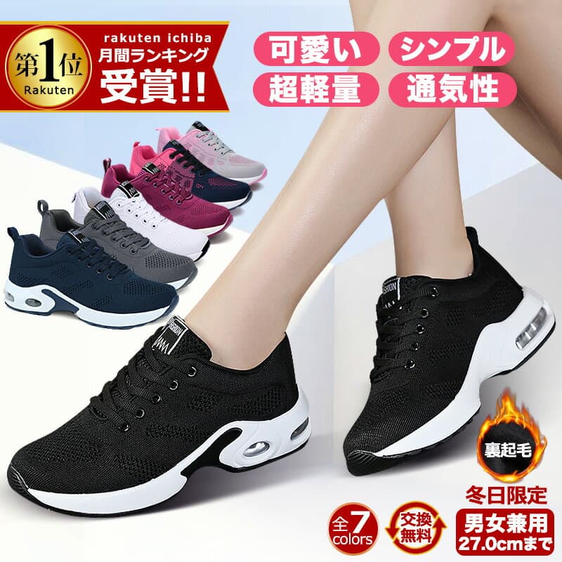 【爆安セール期間限定で7,500円→2,980円】定番 スニーカー レディース メンズ 男女兼用 人気 ウォーキングシューズ ランニングシューズ ジョギングシューズ スポーツシューズ しゅーず 運動靴 ダイエット 30代 おしゃれ かわいい 蒸れない 40代 軽量 滑り止 外反母趾 ジム
