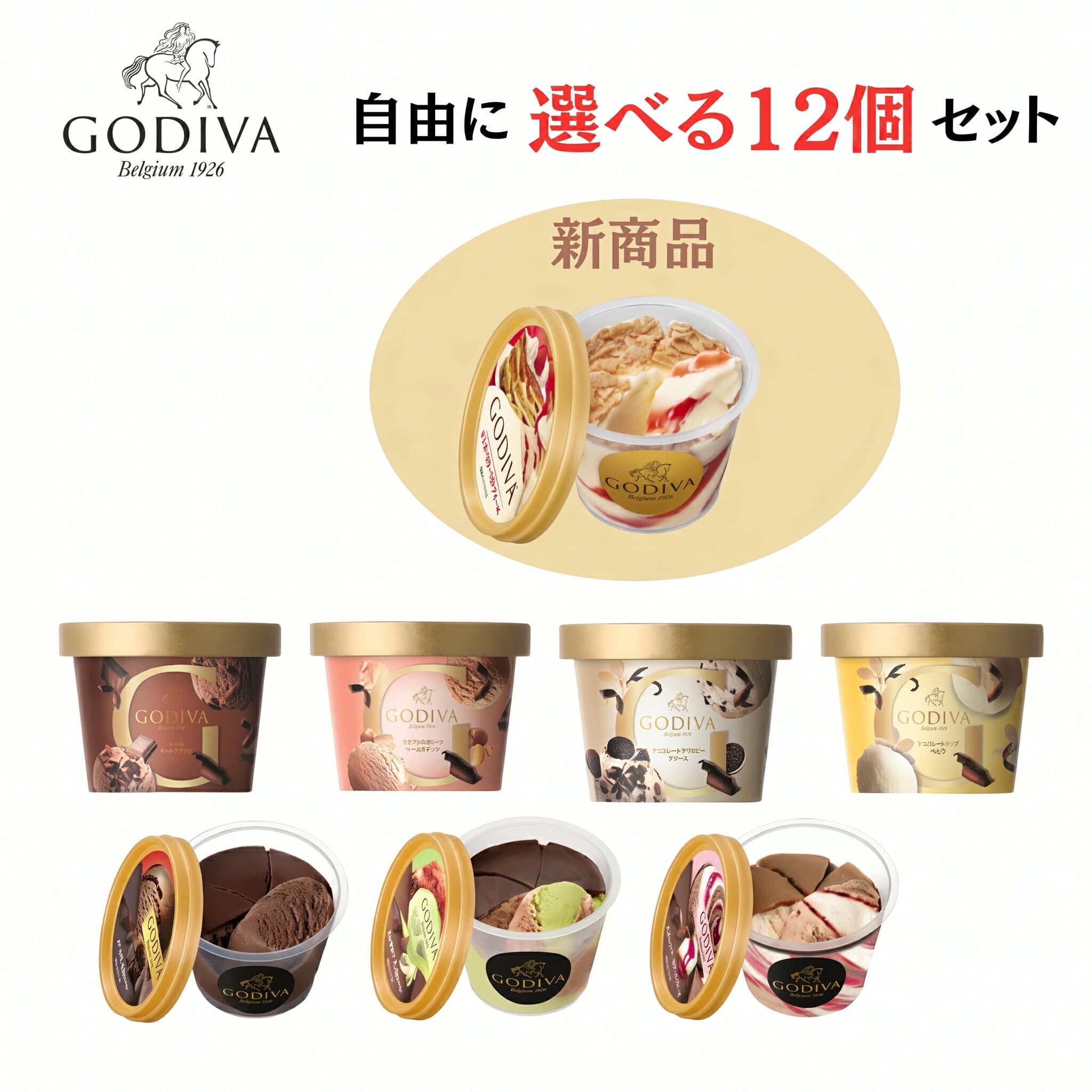 ゴディバ ミニカップ アイスクリーム ミニカップ 12個セット アイスクリーム バレンタイン 熨斗 対応 イベントシール 御 内祝い 誕生日 出産祝い 詰め合わせ 詰合せ 快気祝い 退職祝い クリスマス