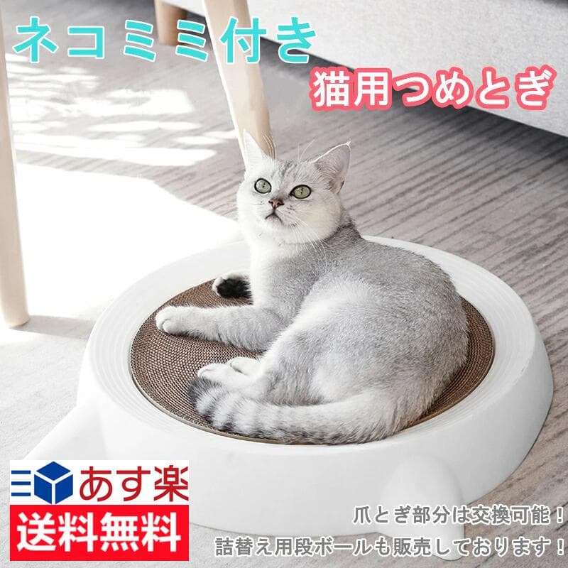 【赤字覚悟⇒1480円】猫爪とぎ 人気 猫 爪研ぎダンボール 爪研ぎおすすめ 段ボール 猫ベッド 猫 おもちゃ 猫用品 遊び 多用途 スクラッチャー 高密度 耐久 丸形 爪磨き 運動不足改善 ストレス解消 おしゃれ 可愛い 猫耳家具傷防止