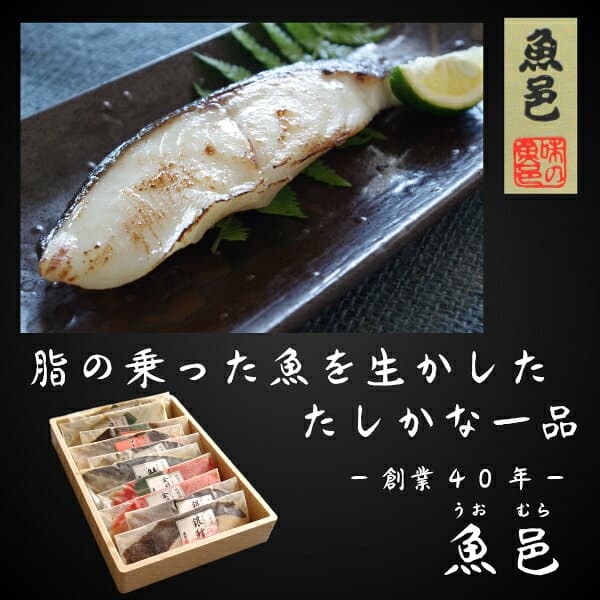 焼くだけ 西京漬け【魚邑 漬け魚5種10枚】御歳暮 送料無料 焼き魚 魚 ギンダラ 詰め合わせ ギフトセット 冷凍食品 セット お礼 グルメ お祝い ギフト プレゼント 味噌漬 冷凍 惣菜 国内製造 御祝 内祝 のし 西京焼 西京 thumbnail 2