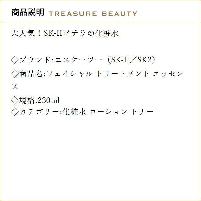 エスケーツー（SK-II／SK2） フェイシャル トリートメント エッセンス 230ml | 化粧水 うるおい 毛穴 エイジングサイン オールスキン thumbnail 3