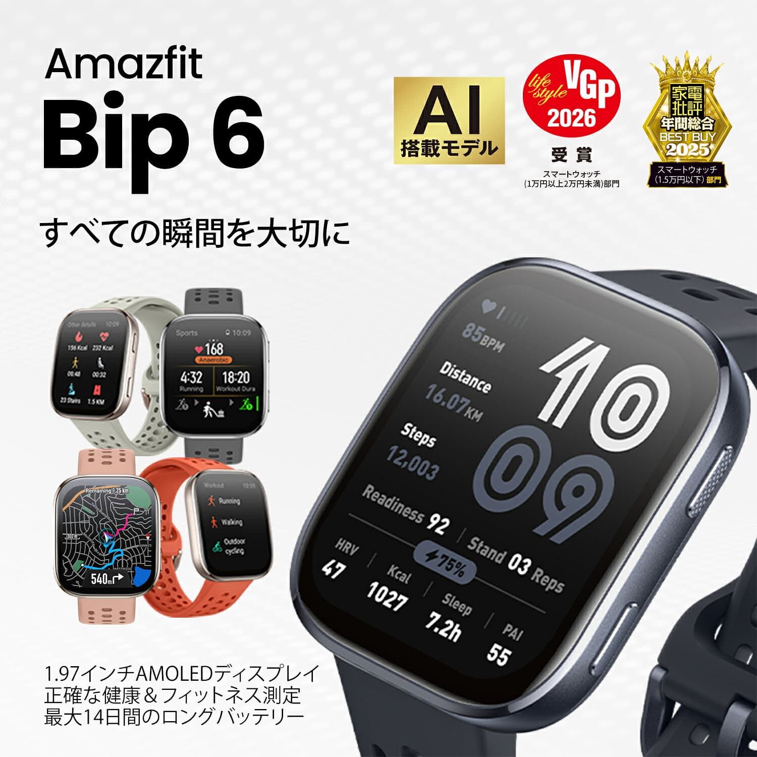Amazfit Bip 6 スマートウォッチ アマズフィット 日本正規代理店 延長保証 大画面 通話機能 GPS 音声操作 家族機能 軽量 防水 血中酸素 睡眠 健康管理 レディース メンズ 男性 女性 ストレス測定 line通知 着信通知 Bluetooth thumbnail 3