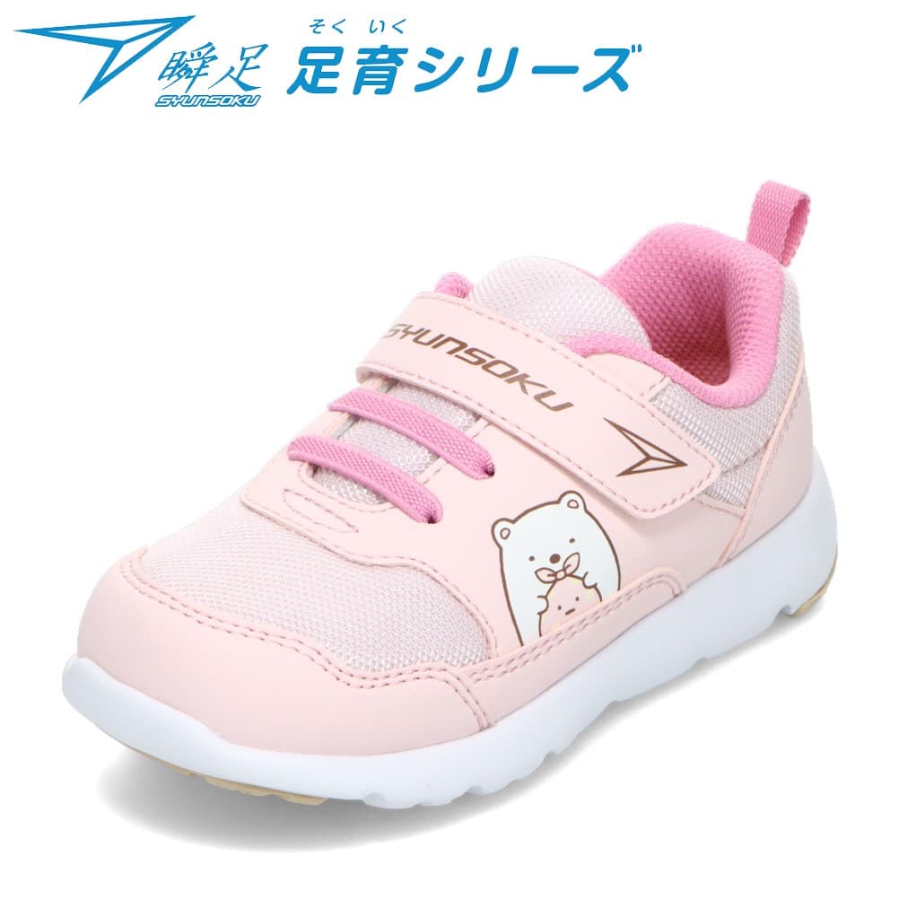シュンソク 瞬足 SKF 2560 キッズ靴 子供靴 靴 シューズ すみっコぐらし キッズスニーカー 子供 女の子 ローカットスニーカー 人気 キャラクター ピンク TSRC
