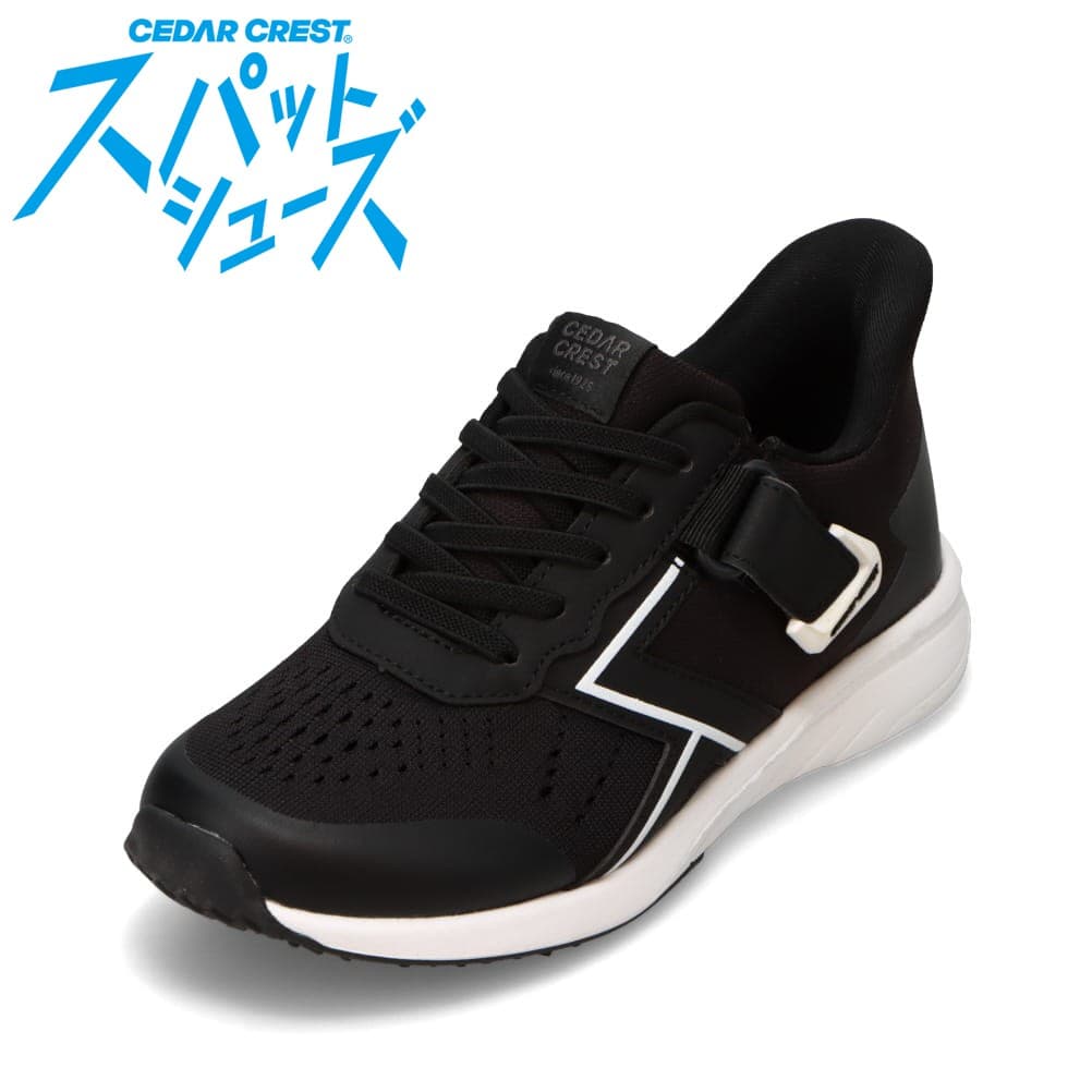 スパットシューズ 手を使わずに履ける ハンズフリー 着脱簡単 調整ベルト キッズ靴 ジュニア 男の子 スニーカー ローカット ランニング スポーツ 通園 通学 ブラック 2E 人気 ブランド セダークレスト CEDAR CREST CC-3128 TSRC