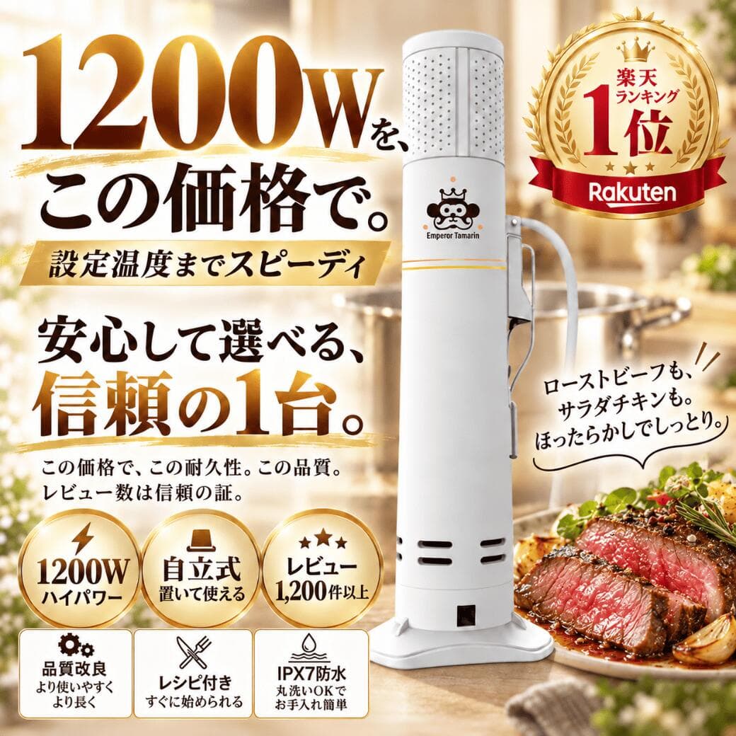 【先着20%OFFクーポン配布中】低温調理器 1200W ハイパワー 自立式 低温調理 低温調理機 低温調理器具 防水 IPX7 EmperorTamarin エンペラータマリン スロークッカー タイマー 温度設定 タッチパネル クリップ式 サラダチキン ローストビーフ レシピ キッチン家電 ギフト thumbnail 2