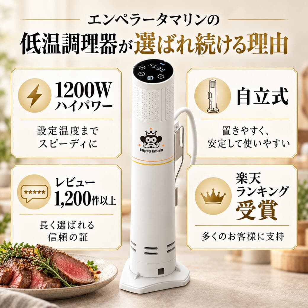 【先着20%OFFクーポン配布中】低温調理器 1200W ハイパワー 自立式 低温調理 低温調理機 低温調理器具 防水 IPX7 EmperorTamarin エンペラータマリン スロークッカー タイマー 温度設定 タッチパネル クリップ式 サラダチキン ローストビーフ レシピ キッチン家電 ギフト thumbnail 3