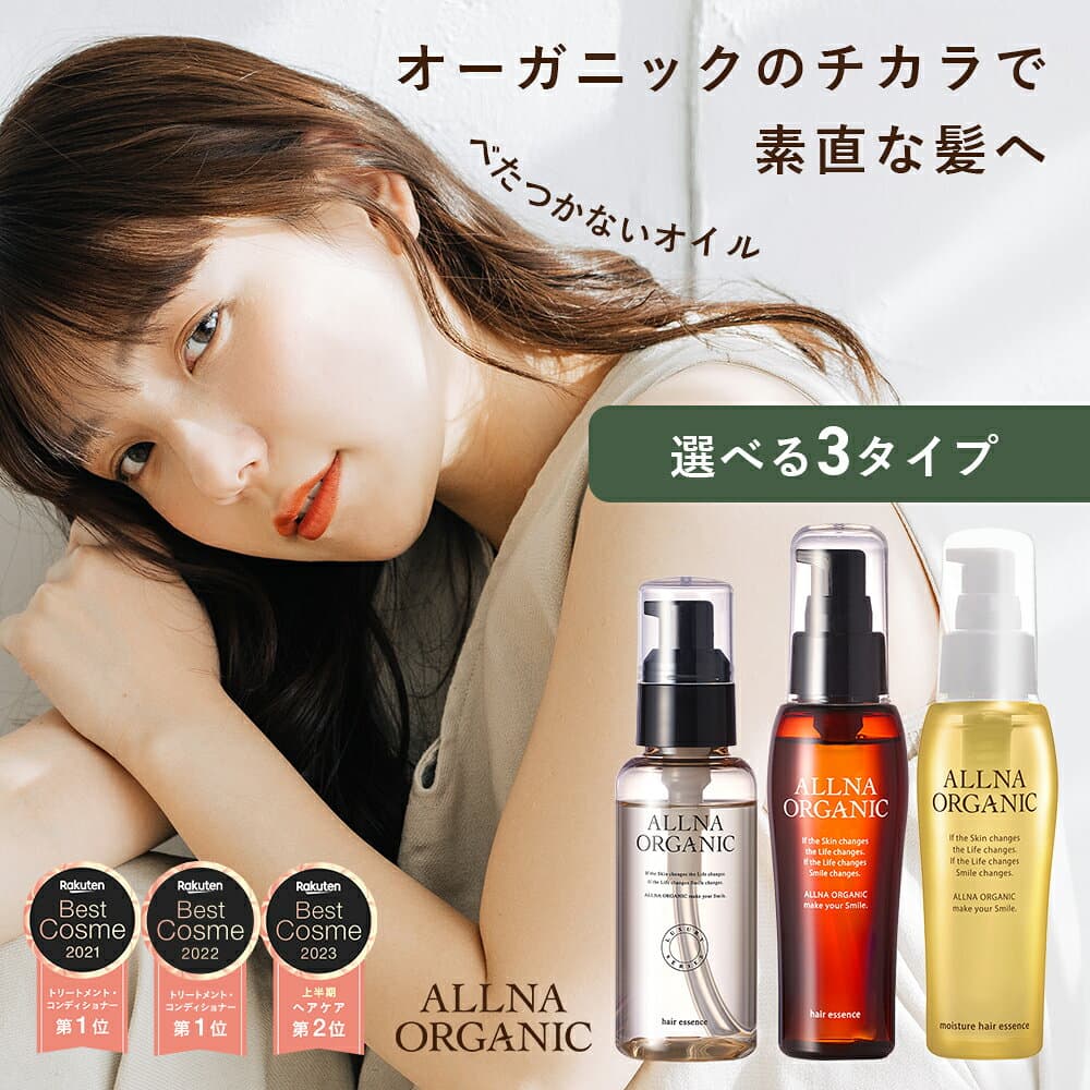 ★ベストコスメ殿堂入り★【公式】オルナオーガニック【楽天ランキング1位】ヘアオイル 洗い流さない アウトバス トリートメント スタイリング 80ml ふんわり柔らかナチュラル美髪へ