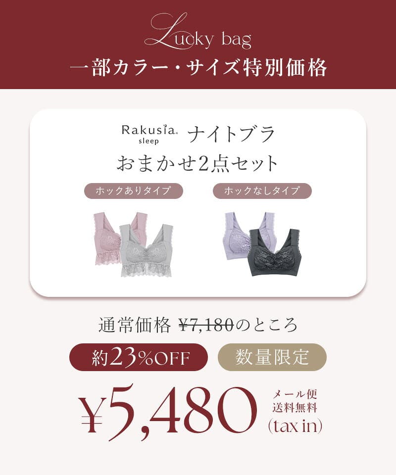 【最大20％OFFクーポン】お得な福袋も♪2点で7,180円⇒5,480円福袋 美乳ナイトブラ ナイトブラ 昼夜兼用 ブラジャー 授乳ブラ マタニティブラ 脇高 可愛い 大きいサイズ ノンワイヤー ラクシア 授乳 送料無料 イチオシ商品【tu-hacci】 thumbnail 2