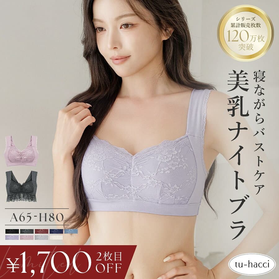 【最大20％OFFクーポン】お得な福袋も♪2点で7,180円⇒5,480円福袋 美乳ナイトブラ ナイトブラ 昼夜兼用 ブラジャー 授乳ブラ マタニティブラ 脇高 可愛い 大きいサイズ ノンワイヤー ラクシア 授乳 送料無料 イチオシ商品【tu-hacci】