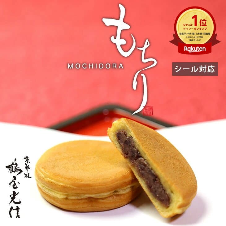 もちドラ「もちり」 京都 鶴屋光信 どらやき もちどら 和菓子 もちドラ「もちり」6個 化粧箱入り 回転焼き お祝 ギフト 手土産 誕生日 内祝 御礼