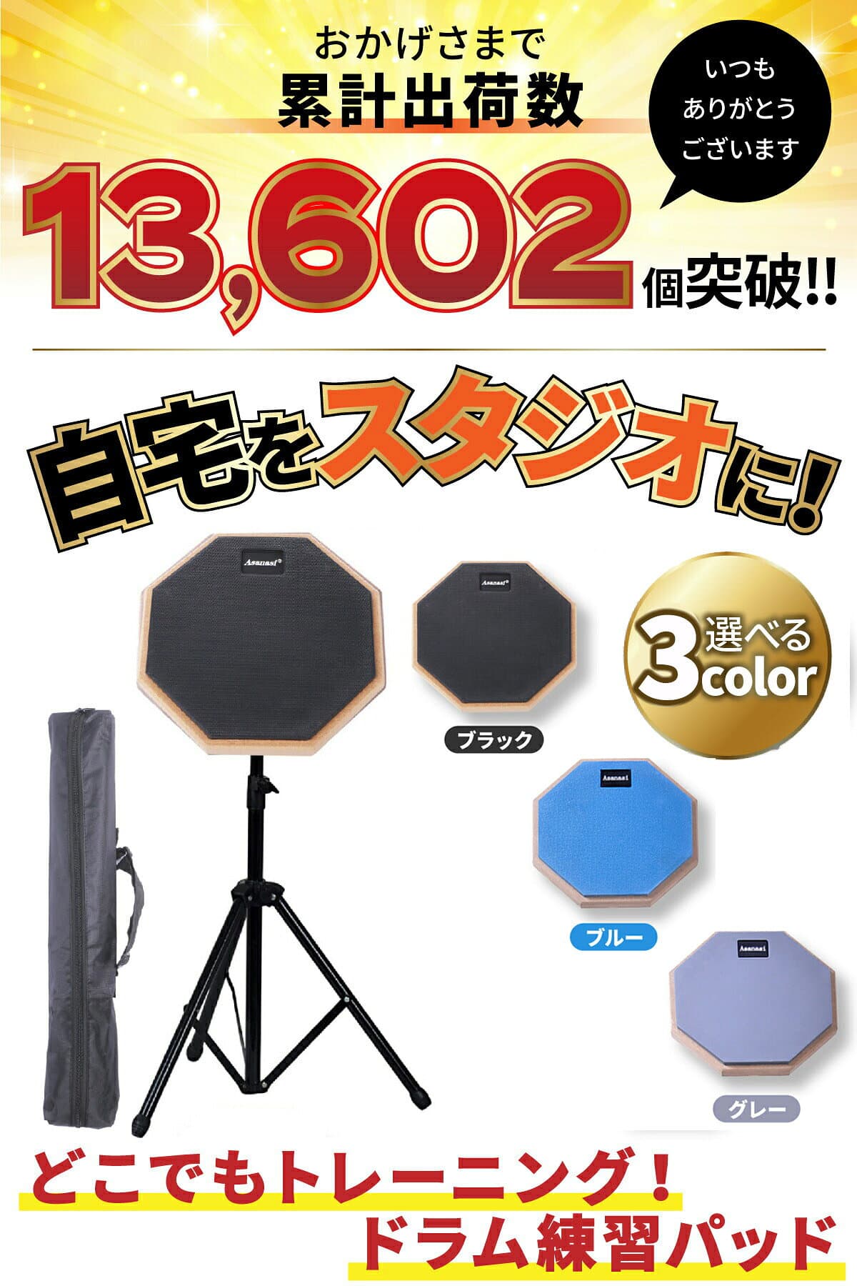 【売上1位】ドラム 練習 パッド 選べる3カラー 静音 練習用パッド トレーニングパッド ドラム 練習 セット 初心者 Asanasi アサナシ 8インチ スタンド 収納袋 付き ラバー 製 高弾 ブラック グレー ブルー ssk-034 thumbnail 2