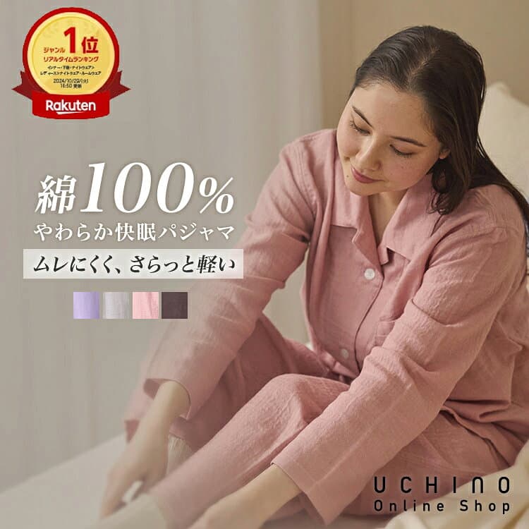 【UCHINO公式店】ウチノ【送料無料】マシュマロガーゼ ベーシック レディースパジャマ｜内野 タオル 快眠パジャマ 婦人 綿100% 3重ガーゼ 前開き 長袖 敏感肌 やさしい 柔らか 速乾 保温 通気 吸湿 吸水 プレゼント ギフト 誕生日 母の日 プレゼント ラッピング ギフト
