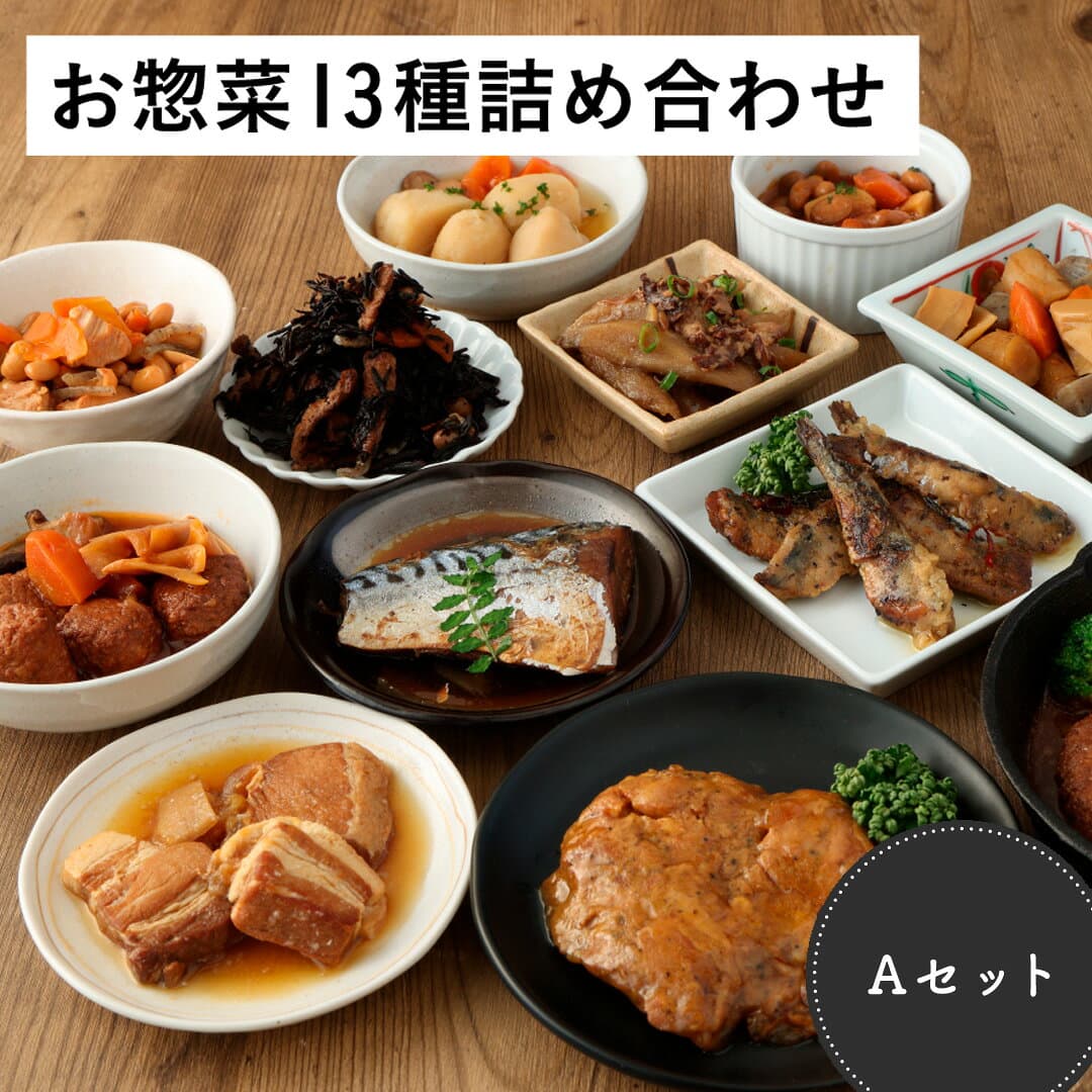 【15%OFFクーポン★24日20時〜25日まで】＼テレビで紹介されました！／ 【公式ショップ】【人気シリーズ！お惣菜詰め合わせ】 レトルトおかず13品目セットA 13食 お惣菜 お惣菜セット 和惣菜 国産野菜使用 保存料 着色料 無添加 常温 thumbnail 2