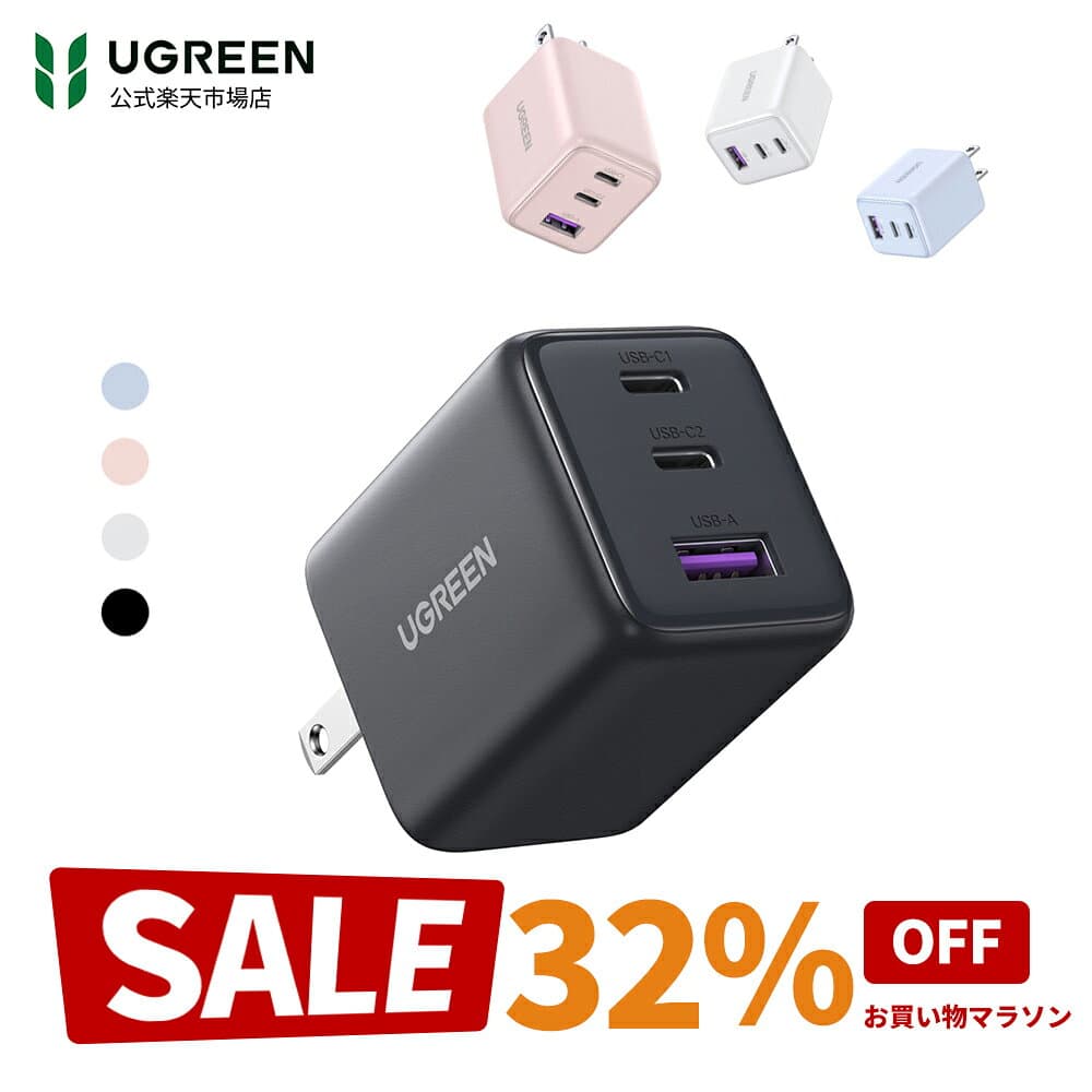 【お買い物マラソン32%OFFクーポン】優れた30W電源☆UGREEN 充電器 (30W 2*USB-C+1*USB-A)【PSE適合/PD3.0対応/30W急速充電/コンパクトデザイン】 iPhone/Android GaN チャージャー iPhone17 16-8シリーズ/iPadシリーズ/GalaxyS25-S10/Google Pixelシリーズ/AirPods対応 X515