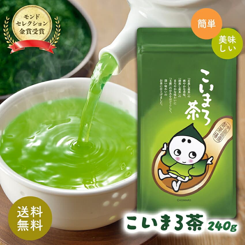 マラソン限定15％クーポン！ 【17年連続モンドセレクション金賞受賞！】 こいまろ茶 240g お茶 玉露 深蒸し茶 抹茶 宇治茶 宇治 京都 ブレンド茶 緑茶 日本茶 茶 茶葉 詰め替え 200g以上 ギフト 贈り物 飲み物 贈答 職場 ご挨拶 父 母 母の日 プレゼント