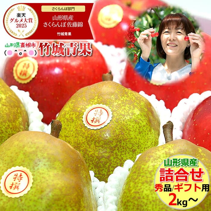 【11月上旬から順次出荷予定】冬ギフト 秀品 冬の果実2色詰め合わせ(サンふじ＆ラ・フランス) 2kg～ ※日時指定はメールで※【山形県産 りんご リンゴ 林檎 贈り物 贈答 お祝 お礼 プレゼント 御歳暮 果物 フルーツ】