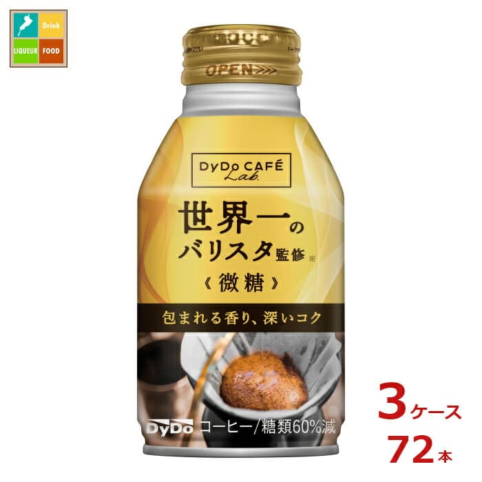 ダイドー カフェラボ 微糖世界一のバリスタ監修260gボトル缶×3ケース（全72本）送料無料【to】