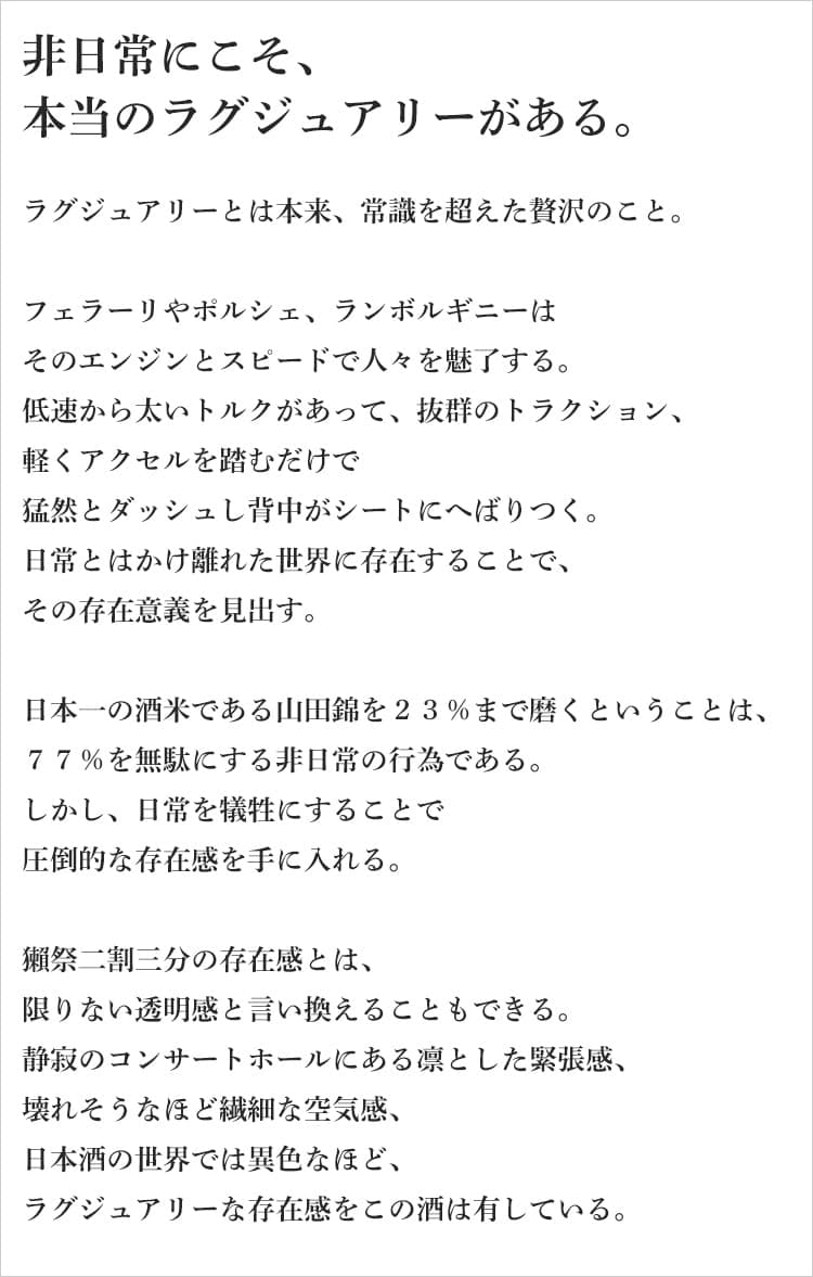 【10月24.25.26日限定ポイント3倍】獺祭 純米大吟醸磨き 二割三分 720ml 株式会社獺祭 山口県16度 ギフト プレゼント お正月 お歳暮 父の日 お中元 日本酒 酒 お酒【クール便推奨】※お一人様1本限り thumbnail 3