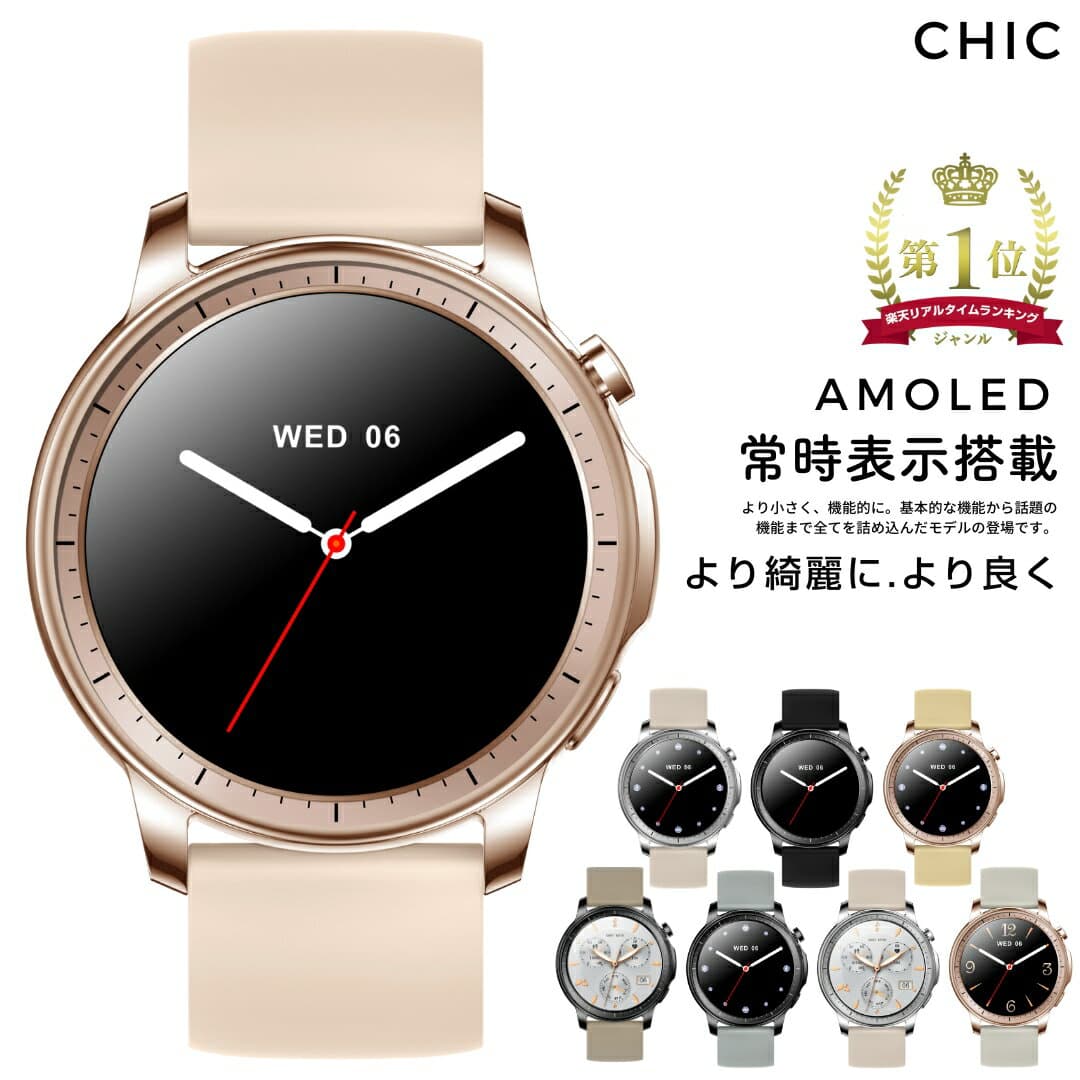 【楽天1位】 スマートウォッチ レディース 小さめ AMOLED搭載 常時表示 メンズ iPhone Android LINE通知 日本語 防水 腕時計 ラッピング無料 ギフト プレゼント （モノマム スマートウォッチ SW-V23P 商品リニューアル）