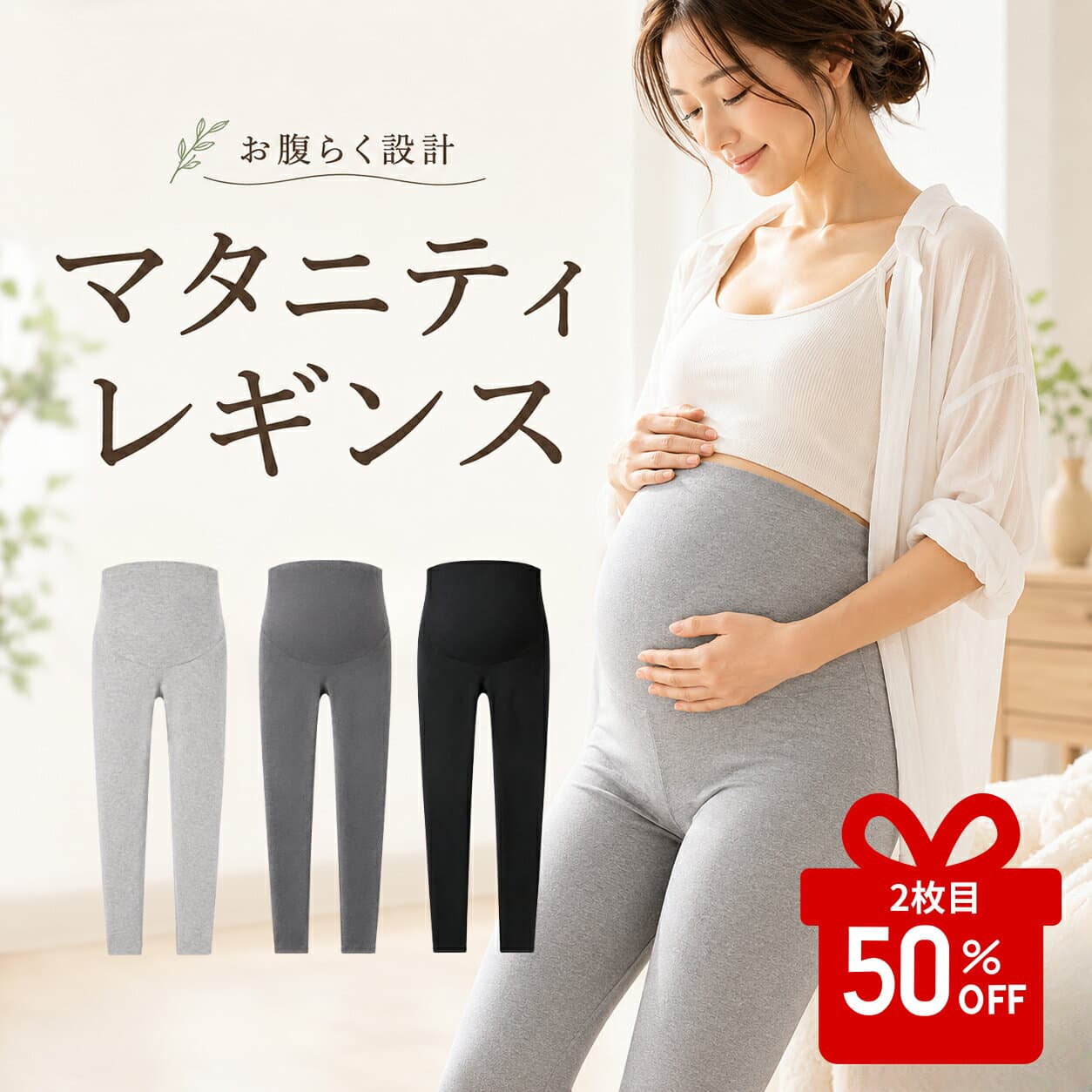 【2枚目半額クーポン】マタニティ レギンス 大きいサイズ 薄手 春 夏 妊婦 妊娠初期 中期 産前産後 レギンスパンツ マタニティパンツ スパッツ M L XL 2XL 3XL お腹ゆったり 締め付けにくい 伸縮性 ルームウェア 部屋着