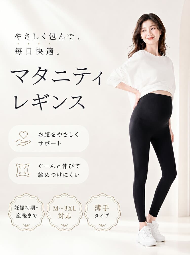 【2枚目半額クーポン】マタニティ レギンス 大きいサイズ 薄手 春 夏 妊婦 妊娠初期 中期 産前産後 レギンスパンツ マタニティパンツ スパッツ M L XL 2XL 3XL お腹ゆったり 締め付けにくい 伸縮性 ルームウェア 部屋着 thumbnail 3