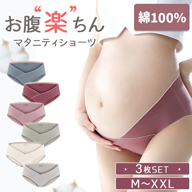 【全品20％OFF】マタニティ ショーツ ローライズ 3枚セット 下着 肌着 まとめ買い シームレス 浅め マタニティ パンツ インナー 出産準備 無地 女性 産前 産後 妊娠 妊婦 大きいサイズ ストレッチ 綿 保温 冷え性対策 クロッチ綿100％ 可愛い