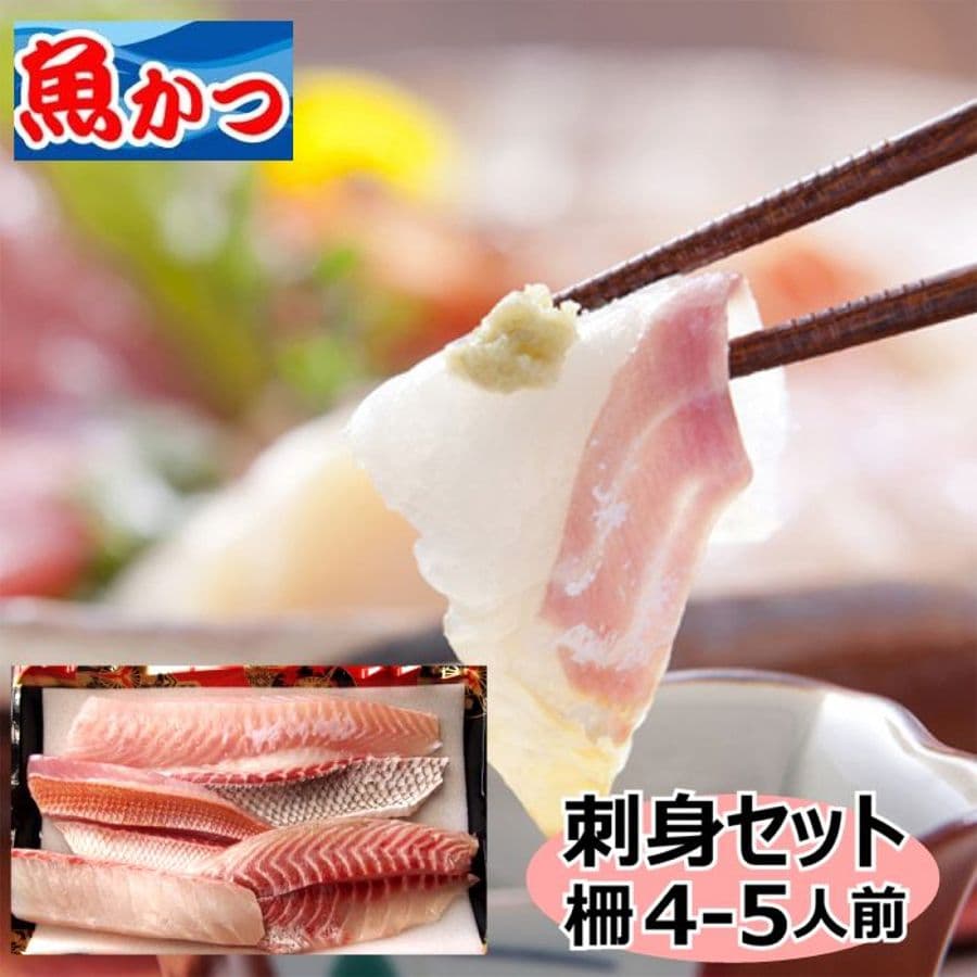 刺身 【配送地域限定】冷蔵 刺身セット 4-5人前 約550g 5-6種類 刺身 盛り合わせ さしみ 柵 刺し身 盛り合せ 魚 海鮮セット 海鮮福袋 短冊 鮮魚 地魚 海鮮 海鮮丼 刺し身 詰め合わせ