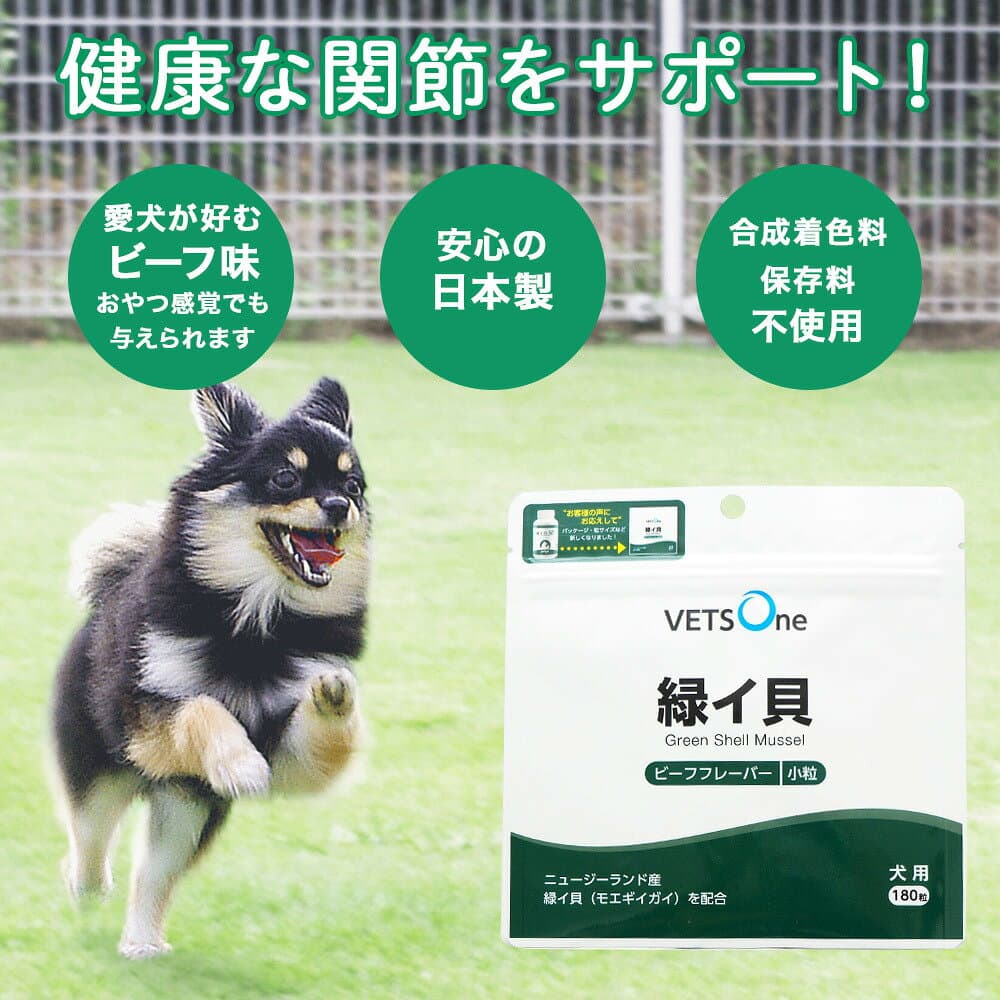 ベッツワン 緑イ貝 犬用 小粒 180粒【2個セット】 thumbnail 3