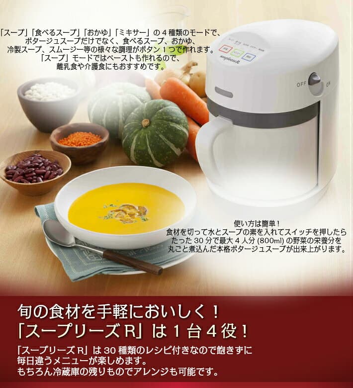 ゼンケン スープメーカー スープリーズR ZSP-4 スープ機 スープマシン 調理家電 ミキサー ダイエット ポタージュ レシピ付き 【ポイント10倍 送料無料】 thumbnail 2