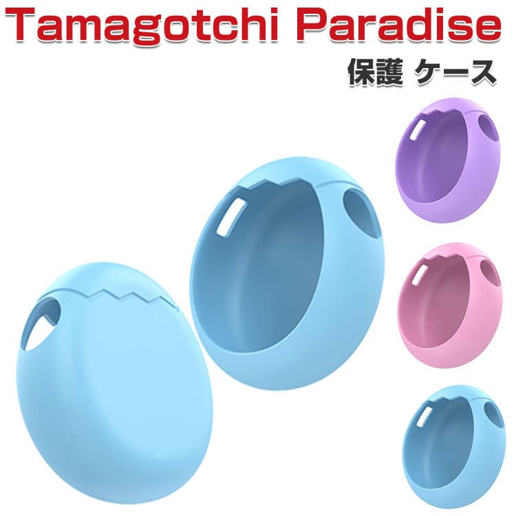 Tamagotchi Paradise ケース 耐衝撃 たまごっちパラダイス カバー 柔軟性のあるシリコン素材 CASE ミニゲーム機保護ケース パープルスカイ ピンクランド ブルーウォーター 落下防止 人気 おすすめ おしゃれ 携帯ゲーム機保護カバー tamagotchi paradise ソフトケース