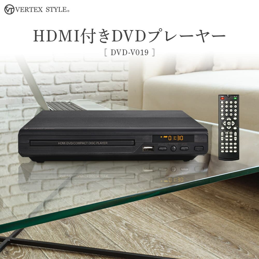 【楽天1位】DVDプレイヤー DVDプレーヤー 再生専用 HDMI テレビ 接続 おすすめ かんたん AVケーブル付き コンパクト 高画質 高音質 CPRM 地デジ対応 据え置き USB 安心の1年保証 DVD-V019 VERTEX ヴァーテックス【RSL】