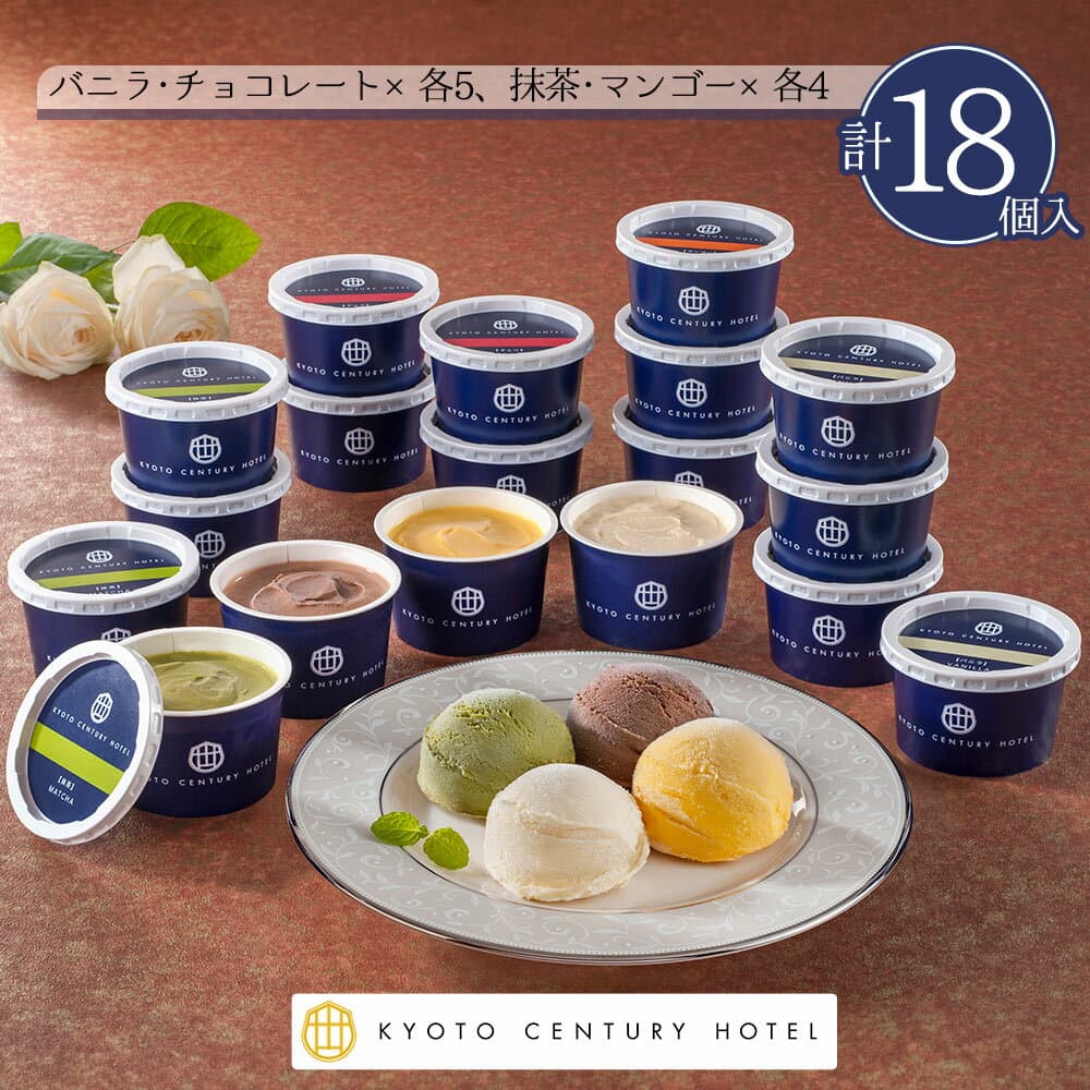 アイス ギフト 京都センチュリーホテル アイスクリームギフト 18個入り AH-CR5 【送料無料】【離島不可】 / スイーツ アイス 詰め合わせ 贈り物 あいす 洋菓子 お菓子 お取り寄せ 通販 お土産 お祝い プレゼント ギフト おすすめ /