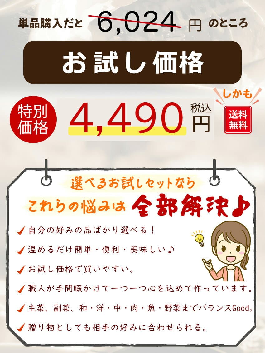 9品選べるお試しセット【合計6,024円以上！】ギフト 惣菜 お惣菜 お試し セット 冷凍食品 お弁当 おかず 詰め合わせ 食品 福袋 冷凍惣菜 お歳暮 冷凍 業務用 おつまみ 煮物 和風 洋風 中華 肉 魚 野菜 thumbnail 3