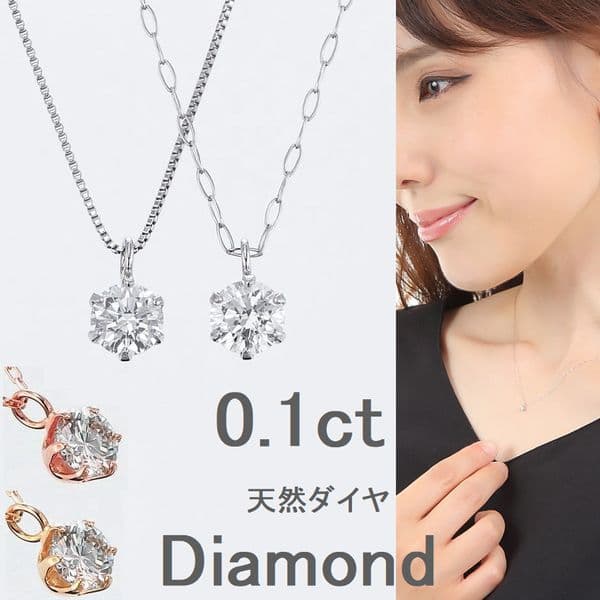 ダイヤモンド ネックレス 一粒 0.1ct レディース プラチナ900 K18 イエローゴールド ピンクゴールド Hカラー SIクラス GOODカット 日本製 ニッケルフリー 華奢 普段使い つけっぱなし スキンジュエリー 職場 ご褒美 上品 さりげない 華奢で可愛い コスパ絶賛