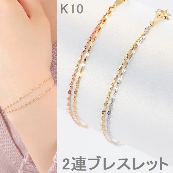 ブレスレット レディース k10 ゴールド 18cm ブレスレット WG/YG/PG 長さが選べる 2連ダブル 14cm 15cm 16cm 17cm 18cm サイズオーダー ぴったりサイズ オフィス お呼ばれ 誕生日プレゼント クリスマスプレゼント シンプル 大人可愛い スキンジュエリー 金属アレルギー対応