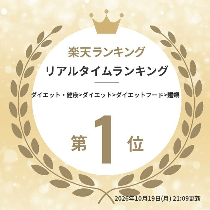 【10/25限定！最大100%P還元】ZIP＆めざましテレビで紹介 こんにゃくラーメン 6食セット こんにゃく麺 ダイエット食品 ダイエットフード 蒟蒻 蒟活 置き換え ダイエット 健康 糖質制限食 炭水化物除去食 糖質制限 低カロリー 低糖質 糖質カット ダイエット 麺 日本製 thumbnail 2