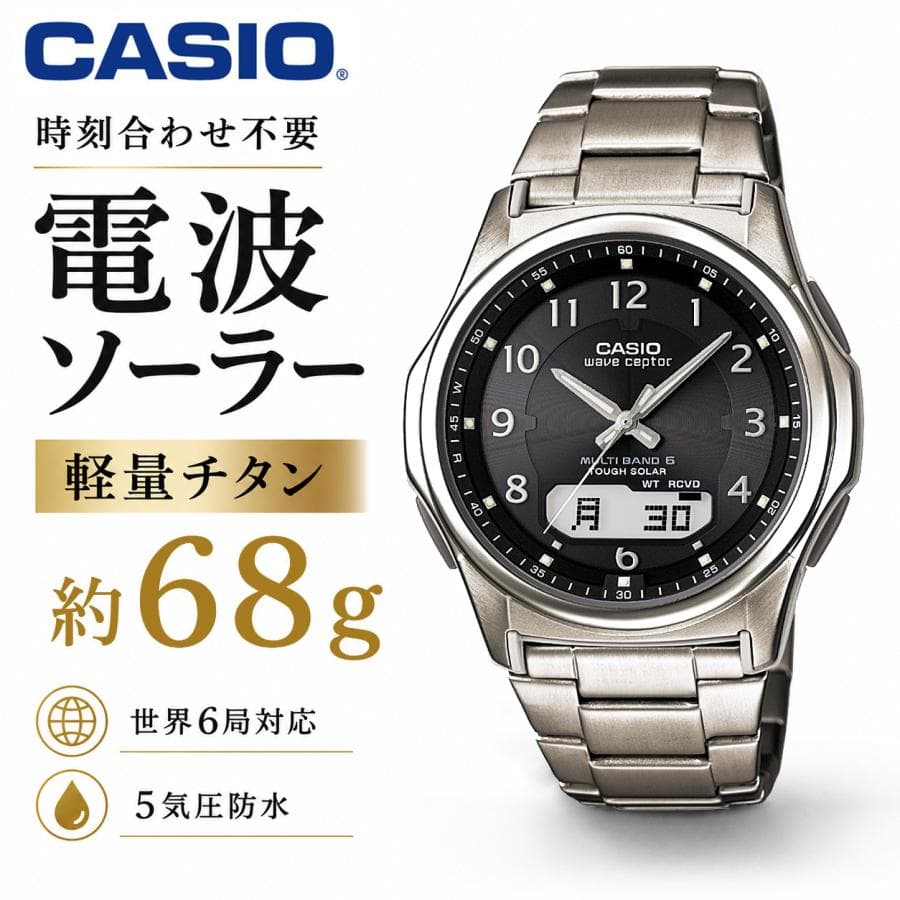 【10/25限定★最大100%Pバック】 腕時計 メンズ ソーラー電波時計 チタン カシオ 電波ソーラー 軽い CASIO 正規品 正規販売店 日付 曜日 ブランド マルチバンド6 電波腕時計 5気圧防水 受験 就活 社会人 男性 アナログ 防水 軽量 受験用 就職祝い【RSL】
