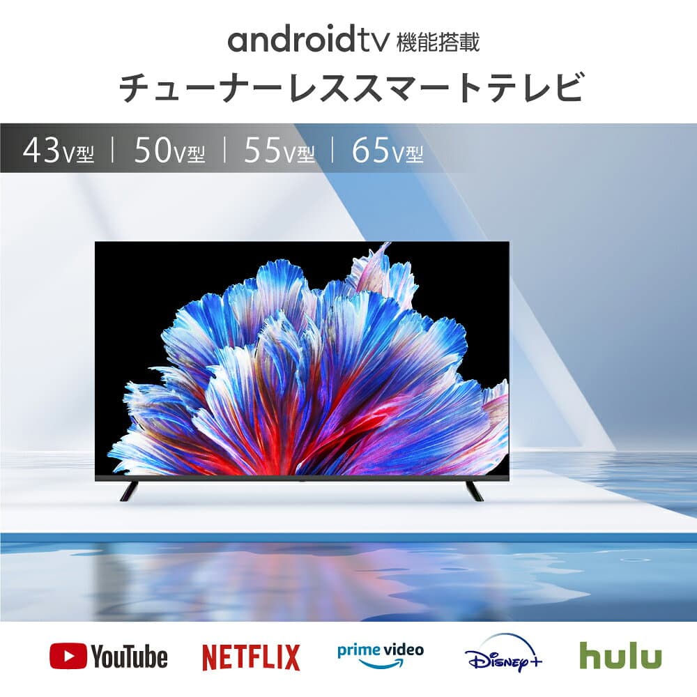 【話題のチューナーレステレビ ポイント10倍！11/10（日）10：00 ~ 25/10（日）09：59迄】WIS Google TV ネット動画視聴専用 50インチ 4K スマートテレビ OkGoogle VOD機能 Wi-Fi内蔵 VAパネル Bluetooth対応 Player YouTube NETFLIX Prime Video Disney+ hulu TVer dTV thumbnail 2