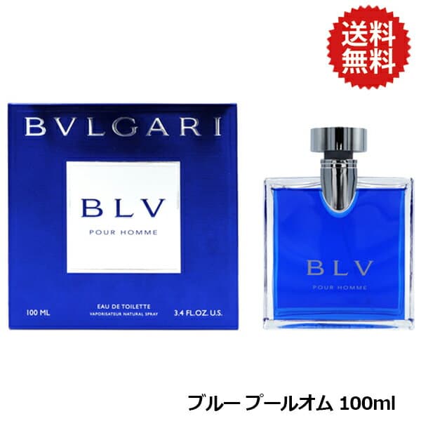 【最大P47.5倍+最大1500円OFFクーポン】 ブルガリ ブルー プールオム 100ml EDT SP【送料無料】BVLGARI【香水 メンズ】【EARTH】【人気 ブランド ギフト 誕生日 プレゼント】