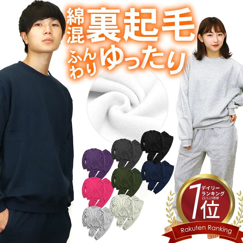 スウェット 上下 セット セットアップ 裏起毛 起毛 綿 綿混 無地 S M L LL 2L 3L XL XXL あったか 暖かい ルームウェア 男女兼用 メンズ レディース 大きい 大きいサイズ 薄く て 長袖 トップス パンツ 秋 秋冬 冬 冬用 パジャマ スエット上下 暖 極 部屋着 中学生 高校生