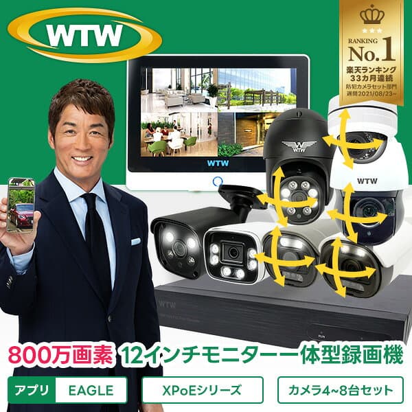 【4K800万★銀行 官公庁採用】防犯カメラ 屋外 poe 防犯カメラセット 楽天1位 1〜8台セット PoEハブで最大16台 夜間カラー 防犯灯 最大8TB 監視カメラ レコーダー モニター ネット環境 なし 不要 家庭用 業務用 簡単
