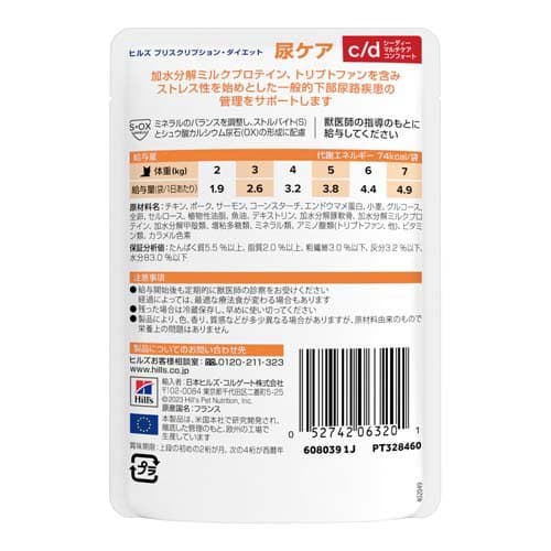 c/d マルチケア コンフォート サーモン＆グレイビーソース 尿ケア 猫用 特別療法食(85g×48セット)【ヒルズ プリスクリプション・ダイエット】 thumbnail 2