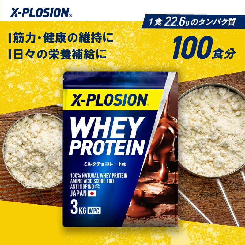 プロテイン WPC エクスプロージョン 3kg ミルクチョコレート味 ホエイプロテイン 3キロ 最安値 大容量 筋肉 タンパク質 高たんぱく 運動 ダイエット 置き換え 男性 女性 子供 こども thumbnail 2