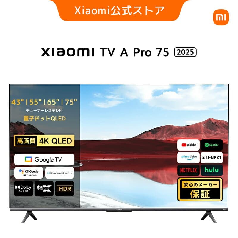 【21,000円OFF】Xiaomi TV A Pro 2025 75インチ シャオミ テレビ 4K QLED 高性能 Dolby Atmos Android TV™ 搭載スマートTV 超高解像度画質 10億7000万色 Google TV 音声コントロール Bluetooth 5.0対応